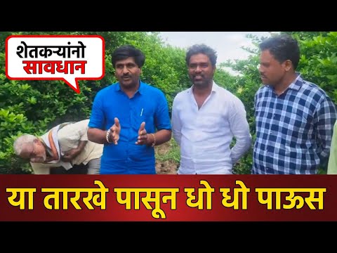 पेरणी कधी करावी ? कोणत्या तारखेला कुठे पाऊस ? पंजाबराव डख नवीन हवामान अंदाज पहा
