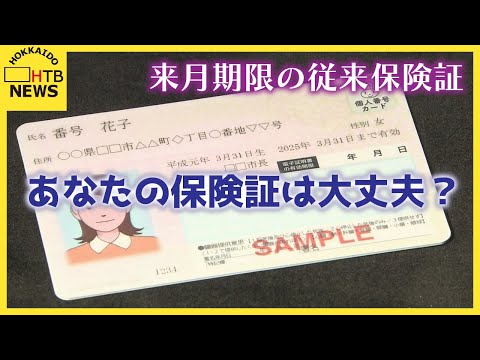「一旦10割でお支払いいただく状況も」あなたの保険証は大丈夫？来月期限の従来保険証とマイナ保険証