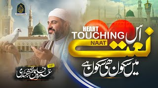 Heart Touching Naat | Sarwar Ho tum | Hafiz Umar Farooq Naqshbandi | New Naat Sharif 2025