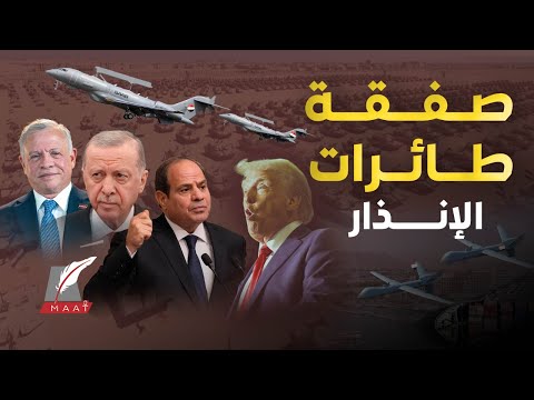 تحذير علني مصري لإسرائيل.صفقة طائرات إنذار لمصر وفخ ترمب للسيسي..تحرك فوري للكنيست.مسيرات تغطي إيلات