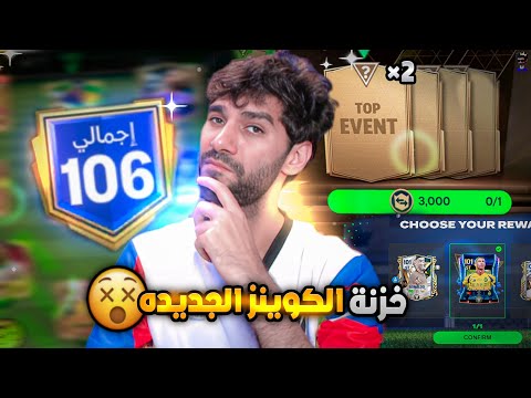 اقوى سر وصلت ل 300 مليون من بكج توب ايفنت 😲 TOP EVENT FCMOBILE