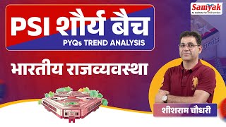 PSI शौर्य बैच - PYQs Trend Analysis | Indian Polity By Sheeshram Choudhary Sir | SAMYAK | RPSC PSI
