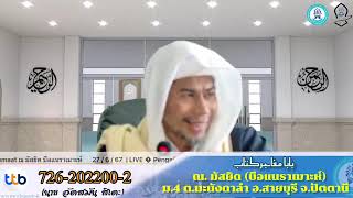 Kuliah agama [BABA MANG BENANG RAMAH] ณ มัสยิดบือแนราเมาะห์