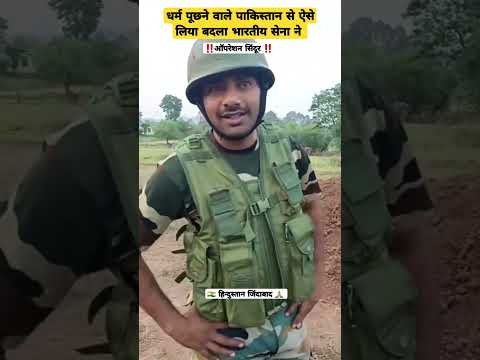 पाकिस्तान से ऐसे ले रही है बदला भारतीय सेना के जवान/indian Army jindabad #indianarmy #army #Pakistan