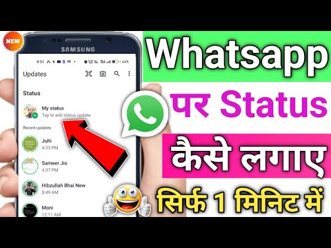 whatsapp par status kaise dale | whatsapp par status kaise lagate hain | how to set whatsapp status