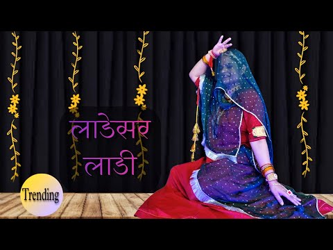 Ladesar laadi song dance | marwadi gana | latest rajasthani song 2024 | bablu ankiya love song