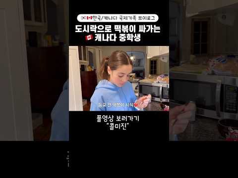 도시락으로 한식만 싸달라는 내 딸
