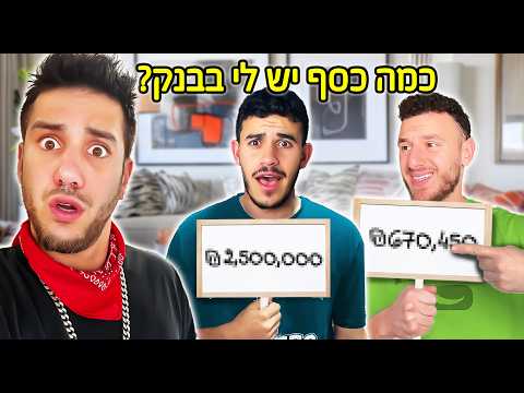 בודק מי חבר יותר טוב! (מבחן החברות הגדול)