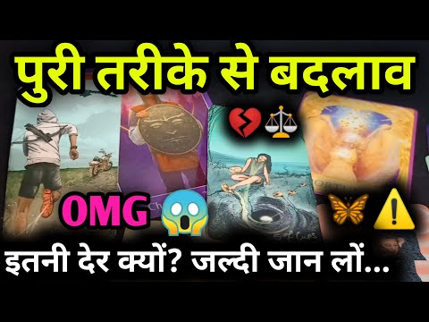 😳Everything Is Going To 🔄Completely Change !!🔮Current Feelings Tarot Hindi