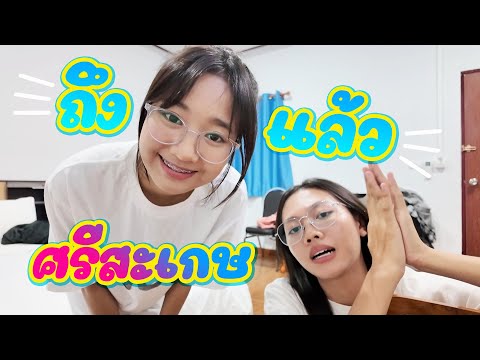 [ทริปศรีสะเกษEp.4] นั่งรถยาวๆ 9 ชั่วโมงรวด || ซีรีส์แตรวง Ep.972