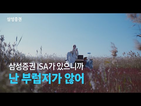 절세만능계좌 ISA는 삼성증권에서 - 절세계산기 편 (15")