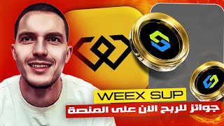 WEEX x SPU Event: Massive Airdrops & Trading Rewards! 🎁