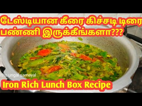 இந்த கீரை கிச்சடி டிரை பண்ணிருகீங்களா??? Iron rich food/#HealthyGreenKichadi