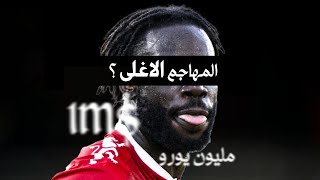 😱 أغلى مهاجم في البطولة التونسية..
