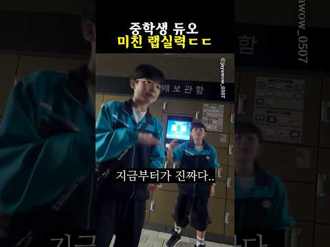하루만에 천만뷰 찍은 중학생듀오ㄷㄷ