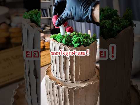 ยอมใจลูกค้าเลยจริงๆค่ะ ! #บัตเตอร์ครีมมะพร้าว#เค้กมะพร้าว #เค้กวันเกิด