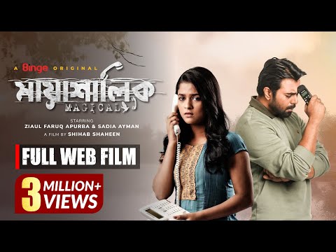 মায়াশালিক | MAYASHALIK | Full Romantic Web Film | Apurba | Sadia Ayman | Shihab Shaheen