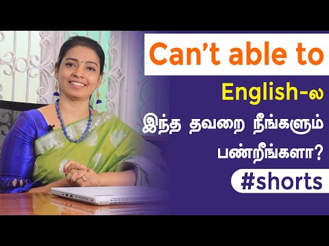 The Most Common English Mistake That You Must Avoid | #shorts #youtubeshorts #spokenenglishintamil