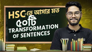 HSC তে আসার মতো ৫০টি Transformations of Sentences। SSC English Crash Course। 10MS English Center