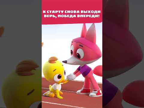 Кто же победит, а кто упадёт в забеге? 🏁💥 — Цветняшки — мультик для детей | Забег