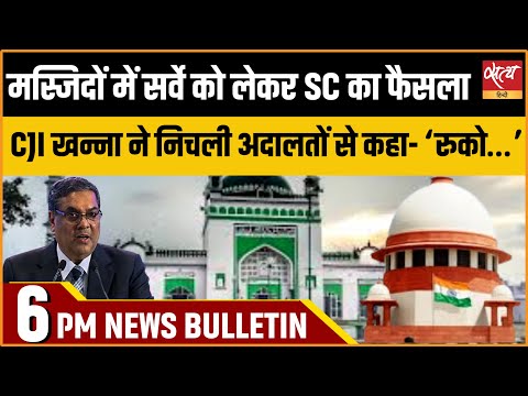 Hindi News India: Satya Hindi Bulletin for 12 December Updates।Places Of Worship act। Supreme Court।