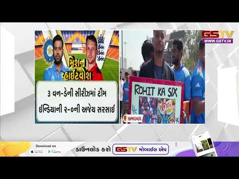 Ahmedabad માં ભારત ઇંગ્લેન્ડ વચ્ચે ત્રીજી વન-ડે