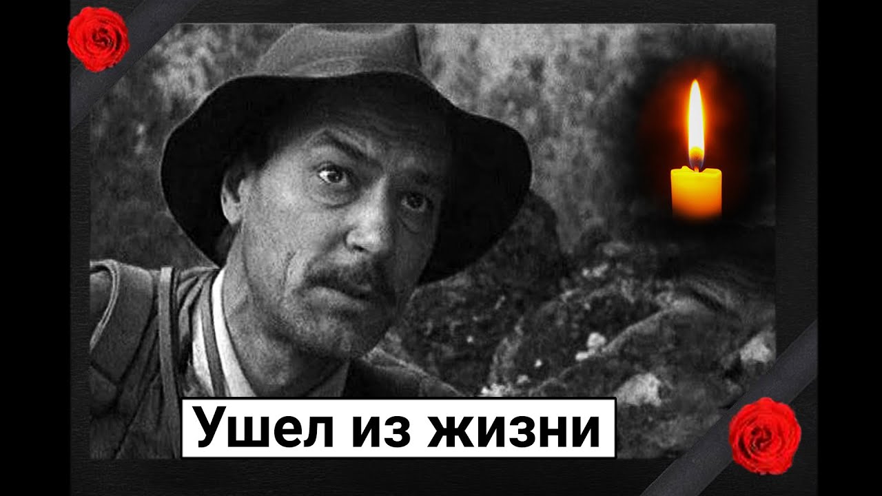 Грустная новость. Ушел из жизни советский актер Юрий Заборовский