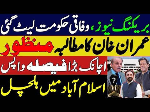 All changed in Islamabad | Huge Breakthrough for Imran Khan & PTI | Al Qadir Case decision Reversed