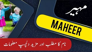 MAHEER name meaning in urdu & English with lucky number | MAHEER Islamic Baby Boy Name | Ali Bhai