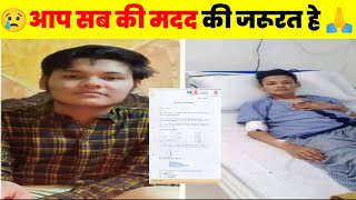 आप सब की मदद की जरुरत हे 😖🙏 | cancer treatment | cancer | help @MrBeast @MR. INDIAN HACKER  #live