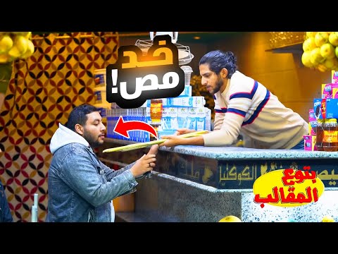 مقلب في محل العصير _ هتموت من الضحك prank show