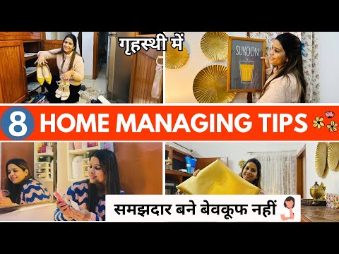 8 बातें FOLLOW कर हर गृहनी बने समझदार / घर के काम करने में आलस आये तो क्या करें / MAGICAL HOME RULE