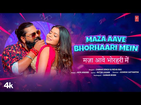 #video MAZA AAVE BHORHAARI MEIN - Latest Bhojpuri Song 2024 - Samar Singh,Neha Raj Ft. Naina Singh