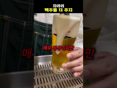 차라리 맥주를 더 주지