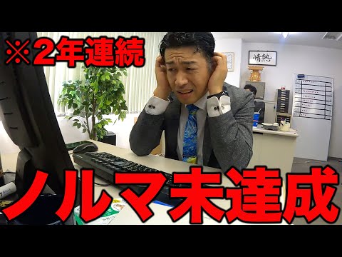 【ポンコツ課長】2年連続ノルマ未達成営業マンのリアルな末路。