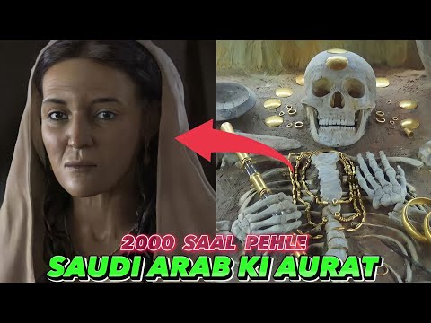 Saudi Arab ki 2000 sal purani aurat ka raaz || 2000 साल पुरानी औरत की तस्वीर Saudi ने कैसे बनाई