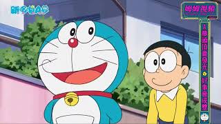【新哆啦A夢】 獅王假面有危險