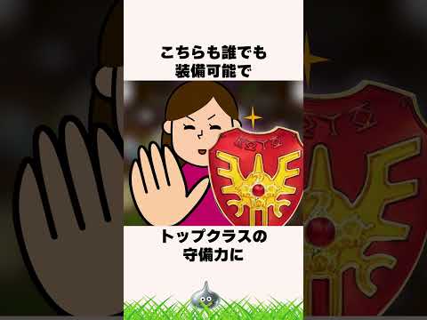 新作ドラクエ1&2のクリア後の最強装備3選 【ドラクエ解説】#shorts