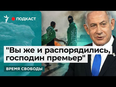 Нетаньяху против создания комиссии по расследованию 7 октября до окончания войны в Газе