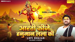 Aarti Keeje Hanuman Lala Ki | आरती कीजे हनुमान लाला की | Lofi Rasraj Ji Maharaj|