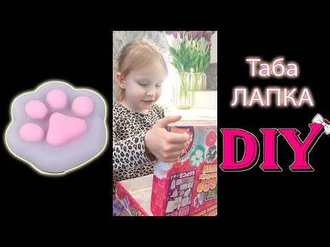 Таба лапки своими руками DIY сквиши