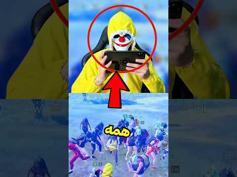 این پلیر برای بیست هزار تا یوسی باید داخل این زون فقط خون پر کنه 🔥🤯 #shorts