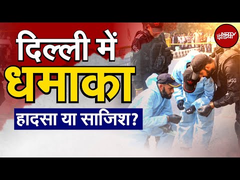 Rohini Blast Video: क्या Diwali से पहले Delhi को दहलाने की साजिश? | NDTV India