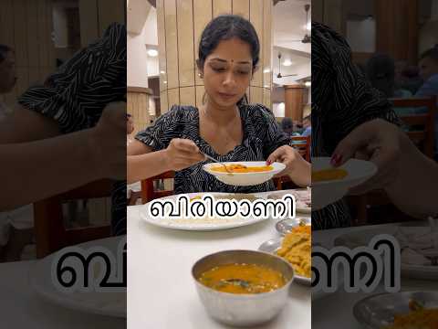 ബിരിയാണി  #food #biriyani
