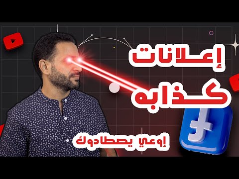 تخسيس أونلاين مفعول سحري وألا نصب 😜 ؟ | أعلانات فيسبوك - إنستاجرام - تيكتوك