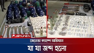 জেনেভা ক্যাম্পে সেনাবাহিনীর অভিযানে যা যা মিললো | BD Army | Geneva Camp | Jamuna TV