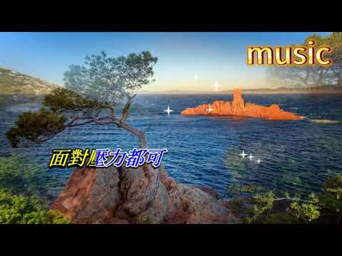 沿途有你 周華健KTV 伴奏 no vocal 無人聲 music 純音樂 karaoke 卡拉OK 伴唱 カラオケ instrumental沿途有你 周華健