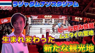 【タイ旅行者必見】タイ・バンコクの人気スタジアムで見るムエタイが最高だった！！