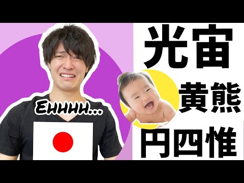Japan’s WORST baby names (Kirakira names)