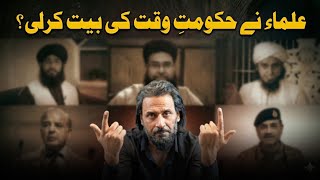 😡 Scholars have pledged allegiance to the government? Shocking truth! 